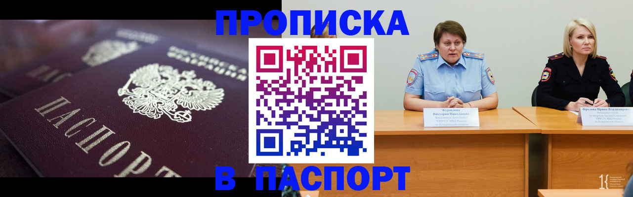 прописка в Болхове