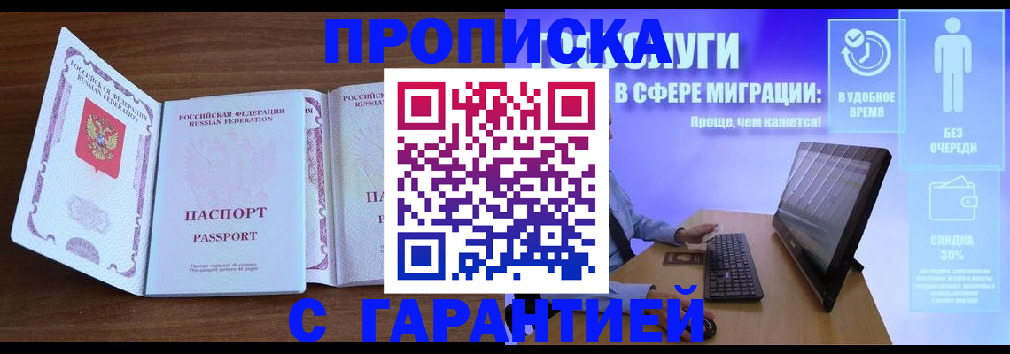 временная регистрация купить в Болхове