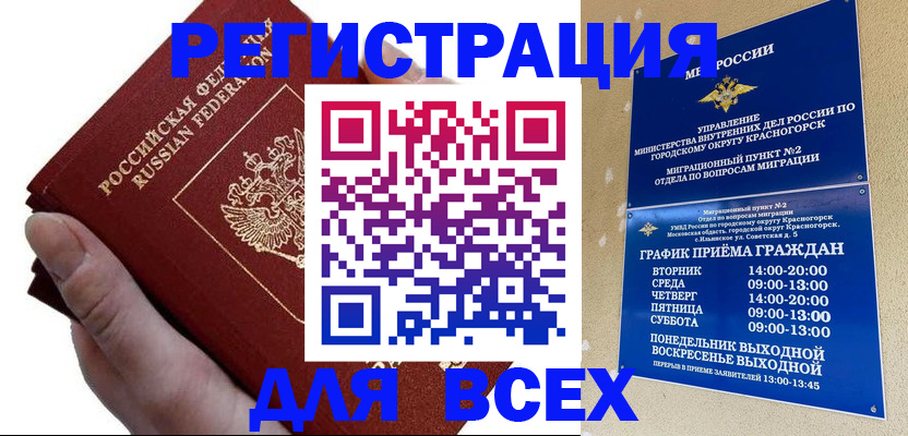 временная регистрация законно в Болхове