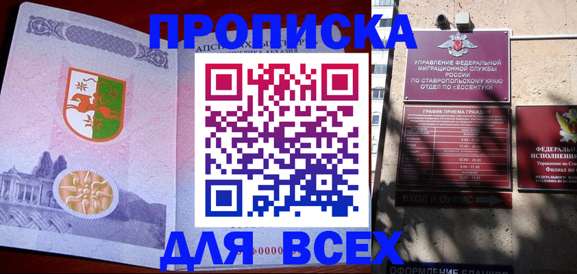 прописка регистрация в Болхове