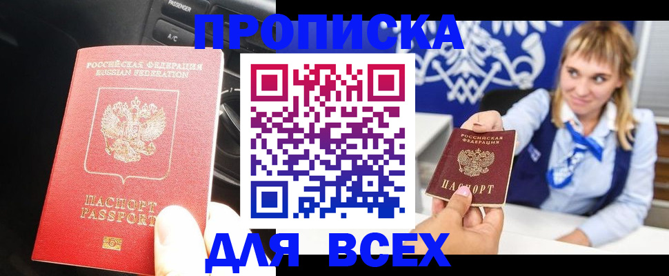 прописка штамп в Болхове